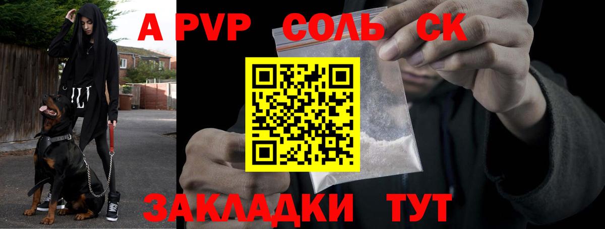 A PVP крисы CK Егорьевск