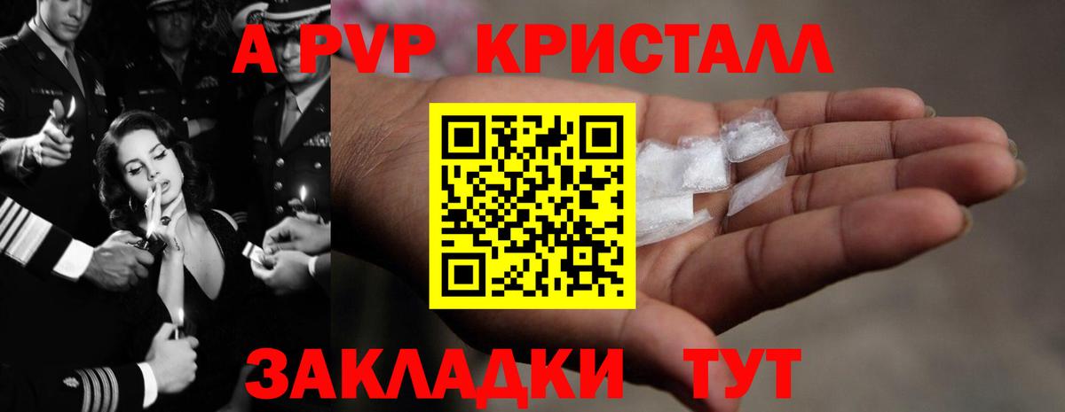 наркота  Alpha-PVP Crystall  Вход с VPN  A-PVP мука  Егорьевск 