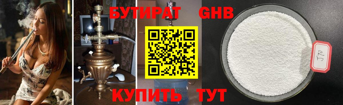 Бутират бутик Егорьевск
