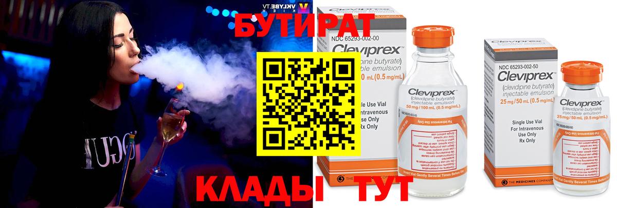 Егорьевск  БУТИРАТ  Вход с VPN  БУТИРАТ Butirat 