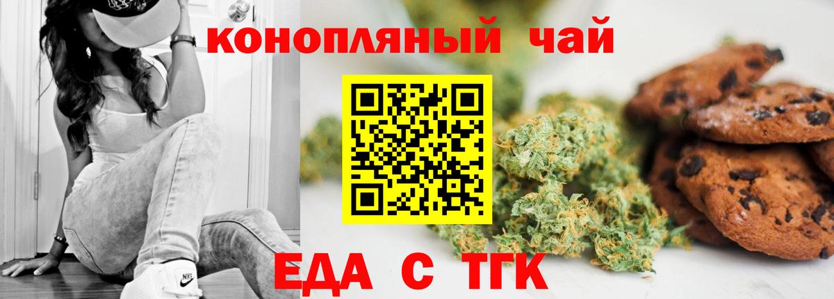 Печенье с ТГК марихуана Егорьевск