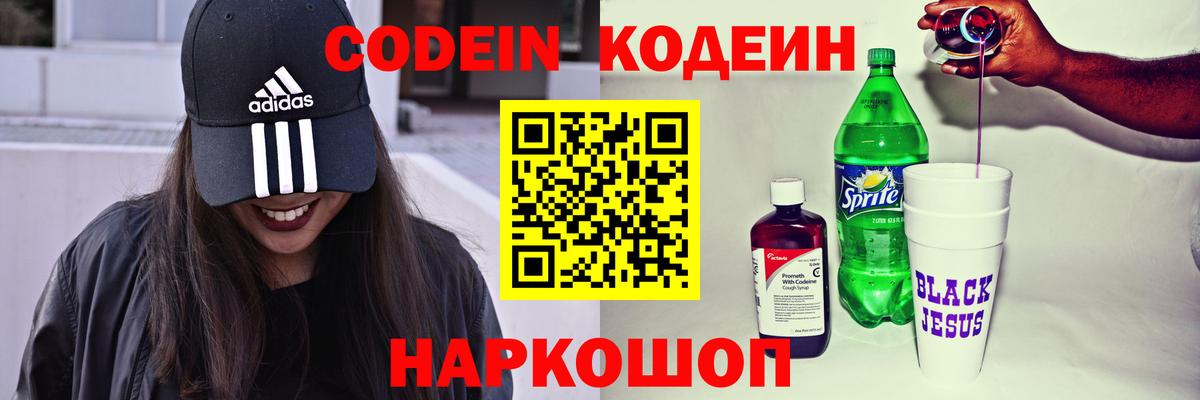Codein Purple Drank Егорьевск
