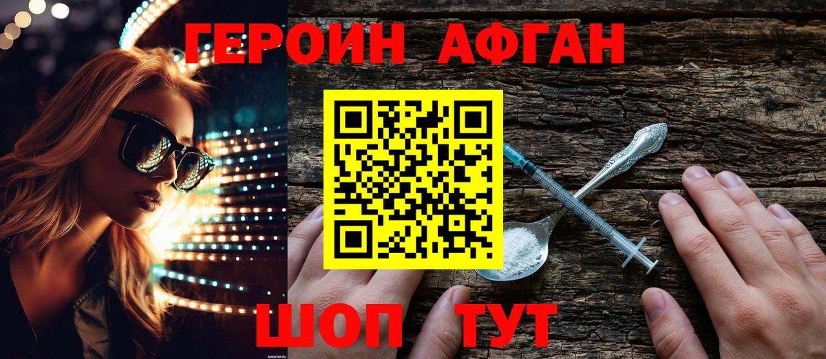 Героин герыч  Героин  Егорьевск  Вход с VPN 