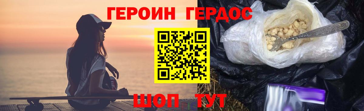 Героин Афган Егорьевск
