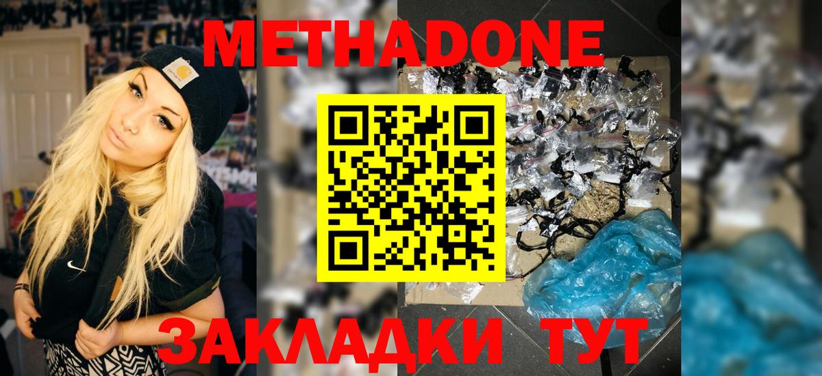 Метадон methadone  Метадон VHQ  мега как зайти  Вход с VPN  Егорьевск 