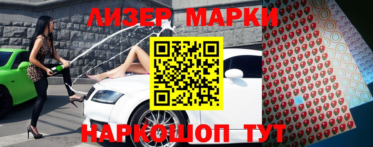 Наркотические марки 1,8мг Егорьевск
